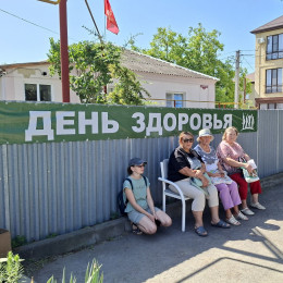 «День здоровья» провели в станице Анапской «День здоровья» провели в станице Анапской