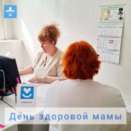 В Анапе подвели итоги Дня здоровой мамы В Анапе подвели итоги Дня здоровой мамы