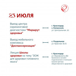 На предстоящей неделе в Краснодарском крае пройдут мероприятия, приуроченные к Неделе сохранения здоровья головного мозга 