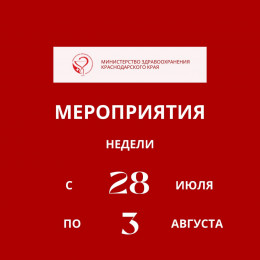На предстоящей неделе в крае пройдут мероприятия, приуроченные к Неделе профилактики заболеваний печени