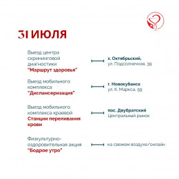 На предстоящей неделе в крае пройдут мероприятия, приуроченные к Неделе профилактики заболеваний печени