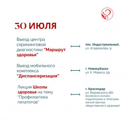 На предстоящей неделе в крае пройдут мероприятия, приуроченные к Неделе профилактики заболеваний печени