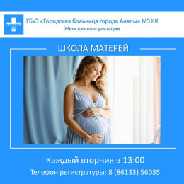 Школа матерей Школа матерей