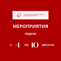 Предстоящая неделя на Кубани будет посвящена популяризации грудного вскармливания 