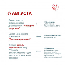 Предстоящая неделя на Кубани будет посвящена популяризации грудного вскармливания 