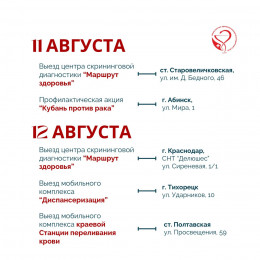 С 11 по 17 августа в Краснодарском крае пройдут мероприятия, приуроченные к Неделе профилактики сердечно-сосудистых заболеваний 
