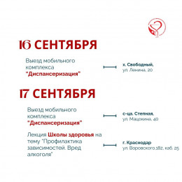 С 15 по 21 сентября в Краснодарском крае пройдут мероприятия, приуроченные к Всемирному дню безопасности пациента С 15 по 21 сентября в Краснодарском крае пройдут мероприятия, приуроченные к Всемирному дню безопасности пациента