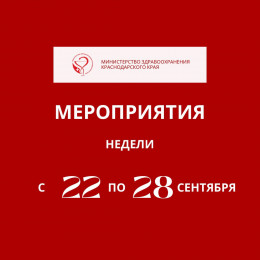 Предстоящая неделя в крае будет посвящена информированию населения о важности профилактических осмотров