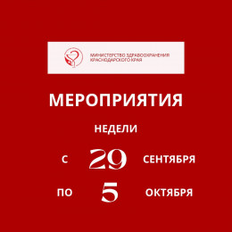 Предстоящая неделя в крае будет посвящена ответственному отношению к сердцу Предстоящая неделя в крае будет посвящена ответственному отношению к сердцу
