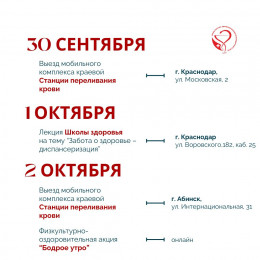 Предстоящая неделя в крае будет посвящена ответственному отношению к сердцу Предстоящая неделя в крае будет посвящена ответственному отношению к сердцу
