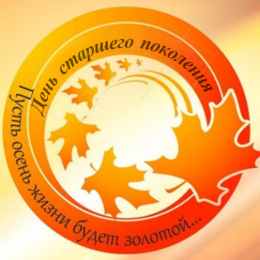 В День пожилого человека медики проведут ряд мероприятий В День пожилого человека медики проведут ряд мероприятий
