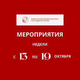 Неделя с 13 по 19 октября в крае будет посвящена борьбе с раком молочной железы Неделя с 13 по 19 октября в крае будет посвящена борьбе с раком молочной железы