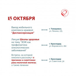 Неделя с 13 по 19 октября в крае будет посвящена борьбе с раком молочной железы Неделя с 13 по 19 октября в крае будет посвящена борьбе с раком молочной железы