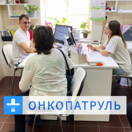 Онкопатруль в Анапской