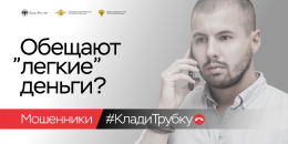 КЛАДИ ТРУБКУ 2.0