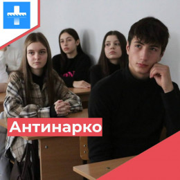 Антинарко Антинарко