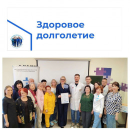 Успешное завершение проекта "Здоровое долголетие" в Анапском филиале МПГУ Успешное завершение проекта "Здоровое долголетие" в Анапском филиале МПГУ