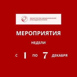 Неделя борьбы со СПИДом и информирования о венерических заболеваниях
