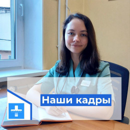 Городская больница Анапы приветствует новых специалистов! Городская больница Анапы приветствует новых специалистов!
