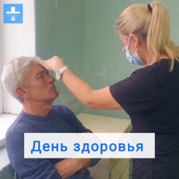 Здоровье на селе