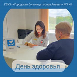 Подводим итоги года: Забота о здоровье жителей Анапы в цифрах 2025! Подводим итоги года: Забота о здоровье жителей Анапы в цифрах 2025!