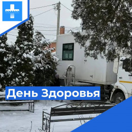 Здоровье на селе Здоровье на селе