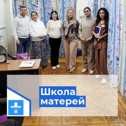 В "Школе матерей" обсудили этапы рождения малыша