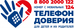 Экстренная психологическая помощь по Детскому телефону доверия Экстренная психологическая помощь по Детскому телефону доверия