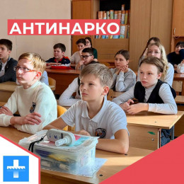 В учебных заведениях Анапы прошли просветительские мероприятия В учебных заведениях Анапы прошли просветительские мероприятия
