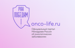 4 февраля отмечается Всемирный день борьбы против рака