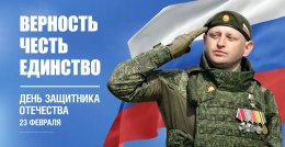 С праздником мужества и силы! С праздником мужества и силы!