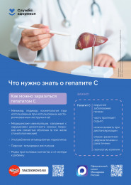ГЕПАТИТЫ В И С: причины, симптомы, диагностика и лечение