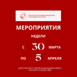 Неделя здоровья матери и ребёнка