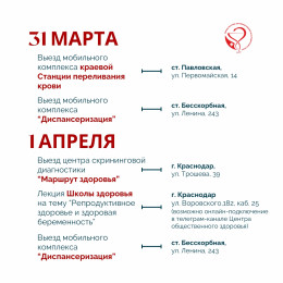 Неделя здоровья матери и ребёнка