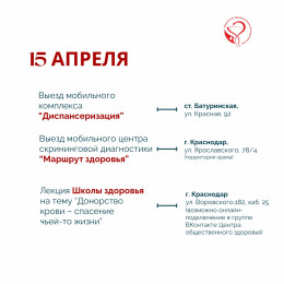Неделя популяризации донорства крови и костного мозга Неделя популяризации донорства крови и костного мозга