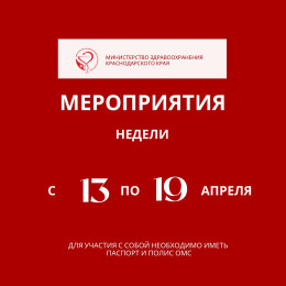 Неделя популяризации донорства крови и костного мозга Неделя популяризации донорства крови и костного мозга