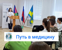 В Анапе подвели итоги учебного года профориентационного проекта «Путь в медицину» В Анапе подвели итоги учебного года профориентационного проекта «Путь в медицину»