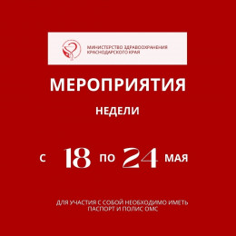 Неделя профилактики заболеваний эндокринной системы