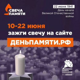 Анапчане могут присоединиться ко Всероссийской онлайн-акции «Свеча памяти» Анапчане могут присоединиться ко Всероссийской онлайн-акции «Свеча памяти»