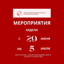 Неделя, направленная на снижение смертности от внешних причин