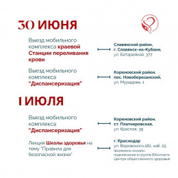 Неделя, направленная на снижение смертности от внешних причин
