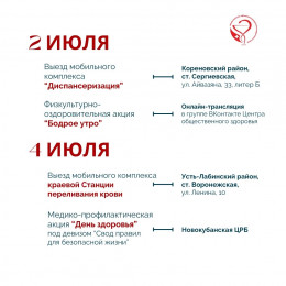 Неделя, направленная на снижение смертности от внешних причин