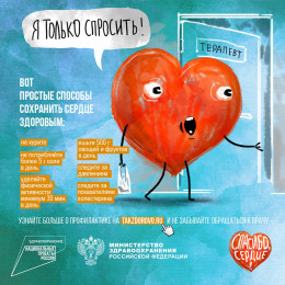 Профилактика ишемической болезни сердца
