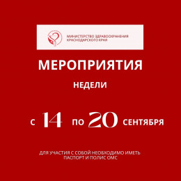 Неделя безопасности пациента и популяризации центров здоровья Неделя безопасности пациента и популяризации центров здоровья