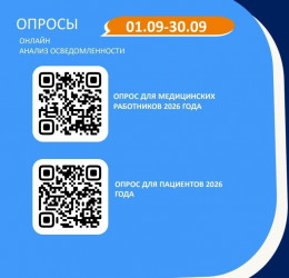 Приглашаем принять участие в интерактивном опросе Приглашаем принять участие в интерактивном опросе