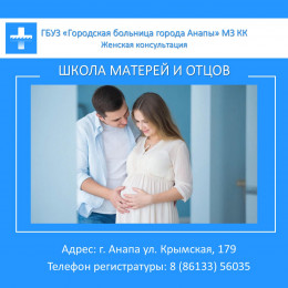 Школа матерей и отцов Школа матерей и отцов