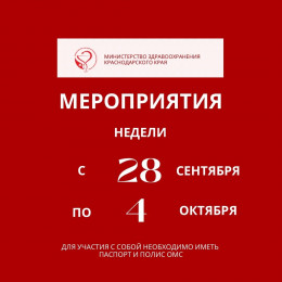 Неделя ответственного отношения к это сердцу
