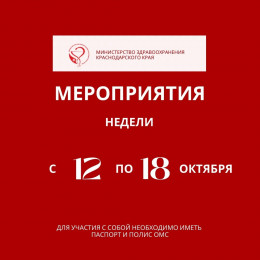  Неделя борьбы против рака молочной железы