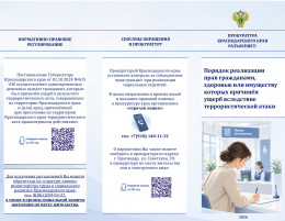 Памятка для граждан, здоровью или имуществу которых причинен ущерб.