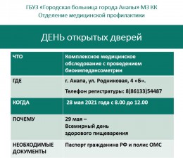 Приглашаем на День открытых дверей